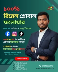 ১ হাজার গ্লোবাল ফলোয়ার মাত্র 210 টাকা