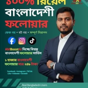 ১ হাজার বাংলাদেশী ফলোয়ার মাত্র ২৪৯ টাকা